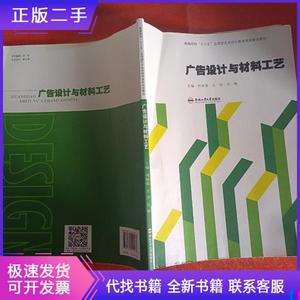 广告设计与材料工艺刘晓英、吕杰、马琳合肥工业大学出