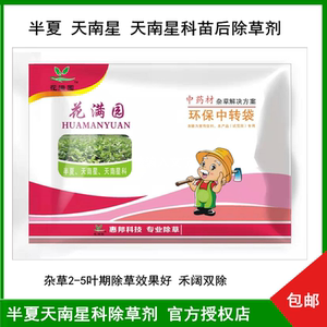 半夏 天南星天南星科苗后专用除草剂 禾阔双除精喹禾灵 农药包邮