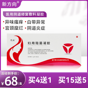 医用妇科敷料凝胶宫颈糜烂一二度阴道炎私处修复护理抑菌调节菌群