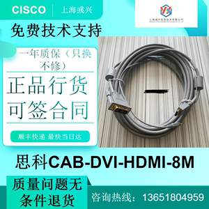 思科Cisco视频会议双流线 CAB-DVI-VGA/HDMI-8M=支持SX20双流线