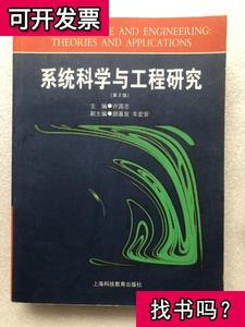 系统科学与工程研究 许国志