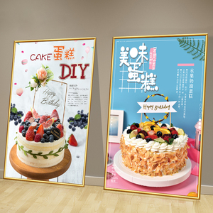 蛋糕店装饰画海报贴画烘焙房面包店内蛋糕贴纸甜点广告墙贴画KT板