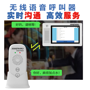 呼叫器无线茶楼餐厅对讲