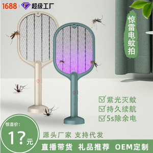 厂家惊雷电蚊拍苍蝇二合一室内强力电击式灭蚊器光触煤驱蚊