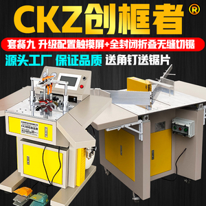 数控自动钉角机 切角机无缝隙多款装裱画框设备相框机械耗材生产