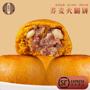 宣和坊 酥饼10枚装 荞麦松仁火腿小点正宗云腿饼传统糕点云南特产