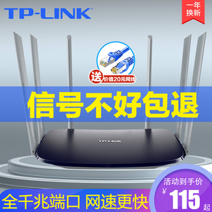 tplink路由器千兆端口家用高速穿墙wifi无线双频双ac1200穿墙王全宽带普联宿舍漏油1000M电竞路由陆游5g百兆