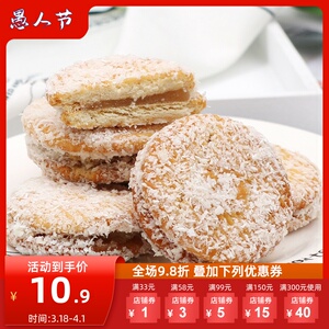 饼味屋粗粮王饼干椰蓉味夹心糕点五谷杂粮粗粮点心糕点零食品50g
