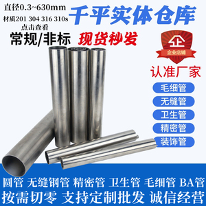 304不锈钢管圆管卫生级卫生管精拉管不锈钢板304管不绣钢管精密管