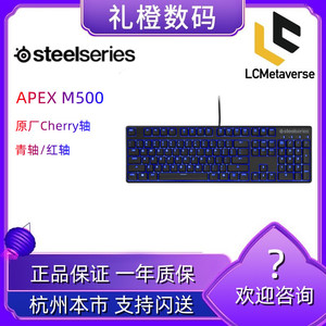 赛睿 APEX M500 M400 背光专业电竞吃鸡机械键盘红轴黑轴键帽