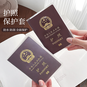 护照保护套透明夹防水磨砂出国旅游通行身份证银行卡证件随身卡包