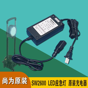 深圳尚为SW2600充电器防爆工作灯原装SW2601强光工作灯30V充电线