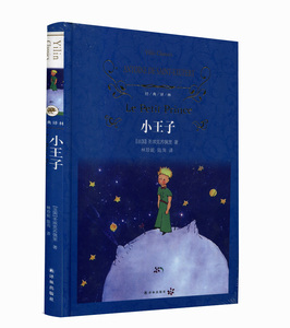 正版2023春推荐阅读六6年级小王子译林出版社海门新华书店