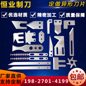 异形刀片切膜纸塑料海绵食品不锈钢各类定做刃具薄刀圆刀白钢刀