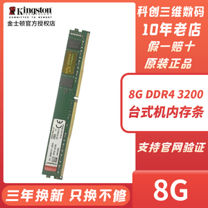 kingston/金士顿DDR4 2666 8G台式机电脑内存条单条 兼容2400 8GB