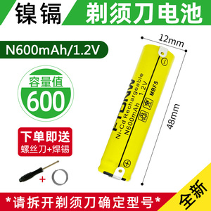 适用于飞科剃须刀1.2V充电电池FS607FS618fs923fs282非锂电N600型