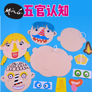 五官认知玩具