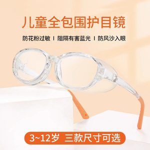 儿童护目镜防花粉过敏眼镜干眼保湿湿房镜防雾防蓝光男女防护眼镜