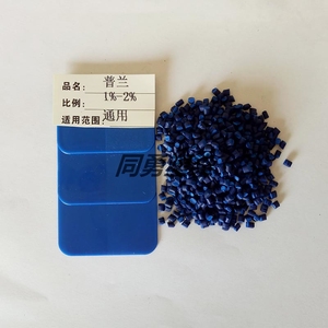 同勇塑料原料助剂色母彩色母粒,环保母料,颜色普蓝10元/一份