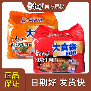 康师傅大食袋方便面120g大面饼加量装速食泡面红烧香辣混搭快餐面