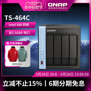 QNAP威联通 NAS TS-464C/N5095/2.5GbE/M.2/ 网络存储 nas硬盘盒 私有云