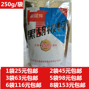 鼎鼐牌黑胡椒粉