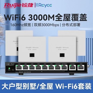 锐捷睿易AX3000千兆wifi6面板ap全屋wifi覆盖acap组网 RG-EAP162E