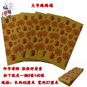 大捆路路通黄纸印红字黄烧纸金条元宝锡箔纸烧纸冥纸死人亡人上坟
