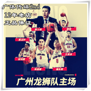 2023-24CBA赛季广州龙狮队对VS上海/新疆/江苏篮球门票篮球票佛山