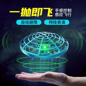 UFO感应飞行器手势智能悬浮抖音遥控飞机无人机小型儿童男孩玩具