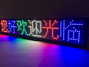 led显示条屏x y_led广告箱led灯颜色与字颜色_led显示器怎么改字