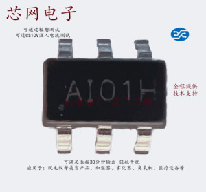 AI01H 强抗干扰易过辐射测试应用于吸尘器 脱毛仪 对讲机 等产品