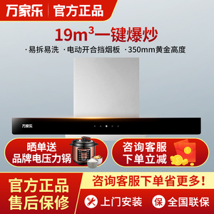 万家乐烟机t1s