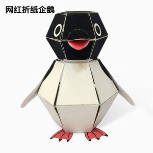 弹跳企鹅折纸3d立体手工儿童日本机关中村开己会跳会爆炸创意玩具