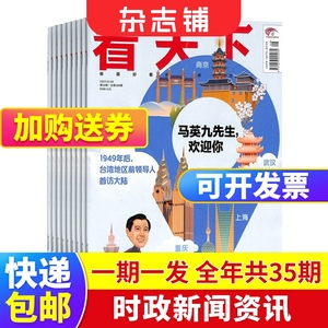 【包邮】看天下杂志 2024年6月起订 1年共35期 杂志铺全年订阅 新闻热点时事评论政治财经社会科技文化新闻周刊杂志