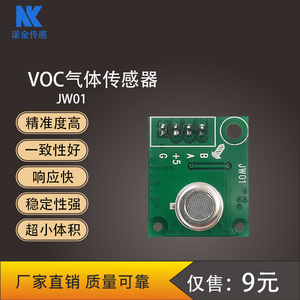 voc气体传感器空气异味烟雾气敏传感器数字信号检测h2/co/h2s模块