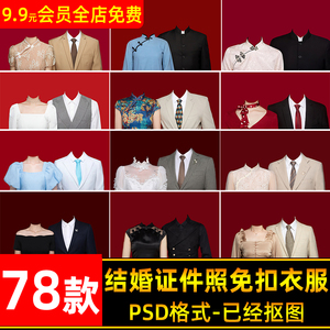 海马体结婚登记照PSD模板证件照免扣衣服换脸高清民国风旗PS素材