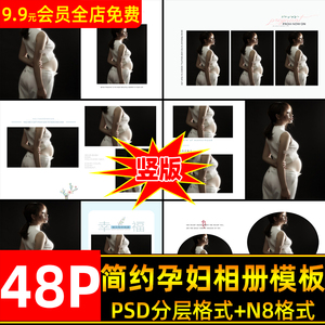 孕妇相册n8模板psd竖版2024影楼时尚孕妈咪写真PS排版面设计素材