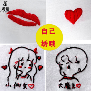 抖音刺绣口红印红唇t恤十字绣衣服自己绣情侣人物diy送闺蜜男友
