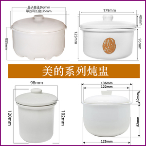 美的隔水陶瓷炖盅0.5L0.8L1.6L营养汤锅内胆盖子配件MD-DZ16E白瓷