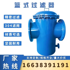 304不锈钢提篮蓝式过滤器316L直筒式天燃气污水管道除污器滤污器