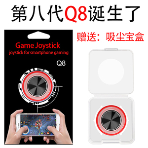 苹果6s/7plus乐视2Pro3手机游戏摇杆手柄吸盘贴屏幕王者荣耀专用