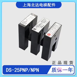 通用电梯平层光电开关/U型感应器/DS-25PNP/NPN配件LE25USFDPO-1