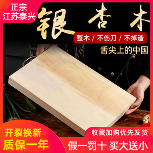 舌尖中国泰兴银杏木菜板实木砧板整木长方形切菜板案板刀占擀面板