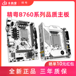 精粤B760M GAMING ITX主板1700针DDR4/DDR5支持12代13代I3/I5CPU