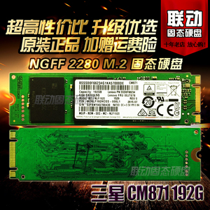 Samsung/三星cm871 M.2 2280 192G NGFF SSD笔记本固态硬盘 读512