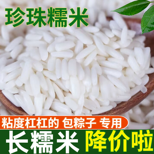 长糯米5斤 农家新货包粽子饭团江米白粘米大米酿酒长粒香米非粳米