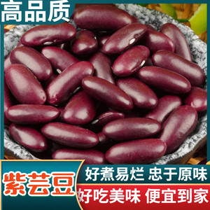 紫红芸豆  红腰豆云南紫红大豆饭豆农家自产花芸豆熬粥1斤3斤5斤