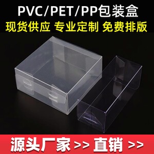 pvc透明盒子定制pet塑料包装盒子手办模型展示盒子pp磨砂盒子定做