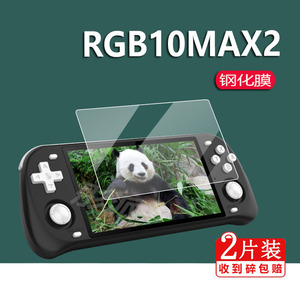 适用powkiddy RGB10max2掌机钢化膜开源游戏机贴膜PSP模拟器N64摇杆街机EE屏幕保护膜5.1寸霸王小子战纪掌机